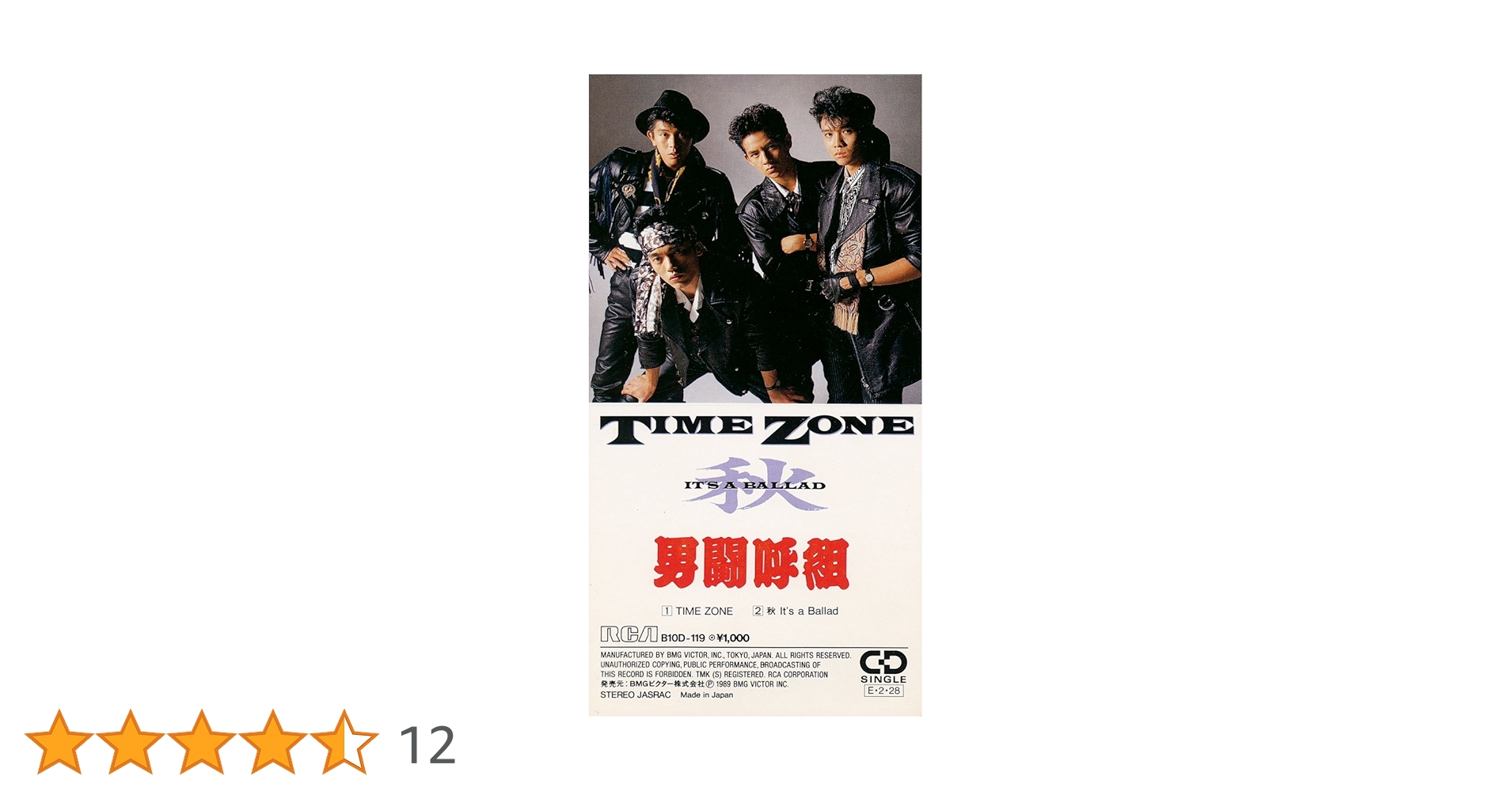 80年代 ビンテージ 男闘呼組 TIME ZONE CDシングル 5枚セット 男闘呼組／TIME ZONE／岡本健一／光GENJI／少年隊／レコード／美